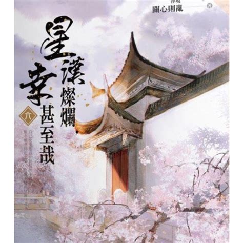 小說 推薦|繁體小說